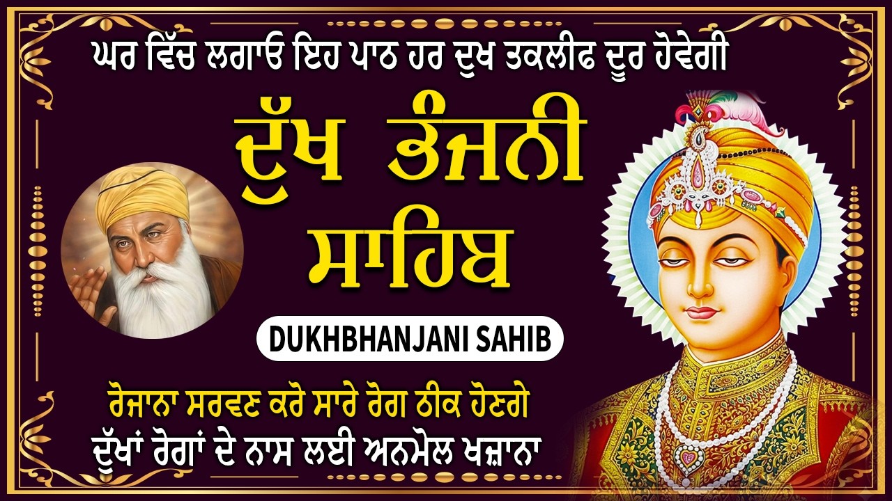 Dukhbhanjani Sahib // Dukhbhanjani Sahib Path 2026 // Nitnem Sahib Full Path // Kirtan Gurbani