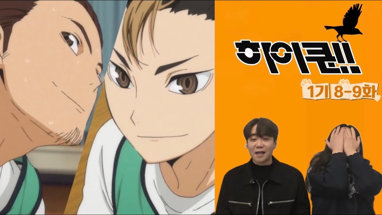 [애니 리액션] 하이큐!! 1기 8-9화 | 에이스와 수호신의 귀환!! | ハイキュー!! / HAIKYU!! reaction🏐