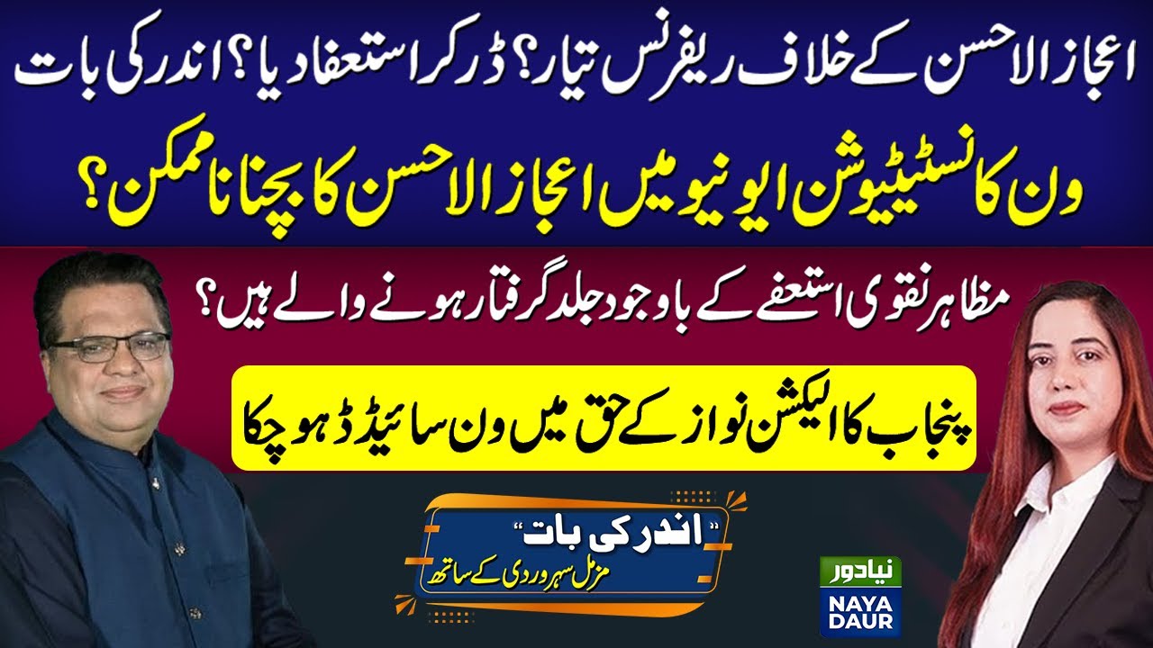 Ijaz Ul-Ahsan Resigns Upon Reference Reports | One Constitution Avenue Case&nbsp;Forced&nbsp;Exit?