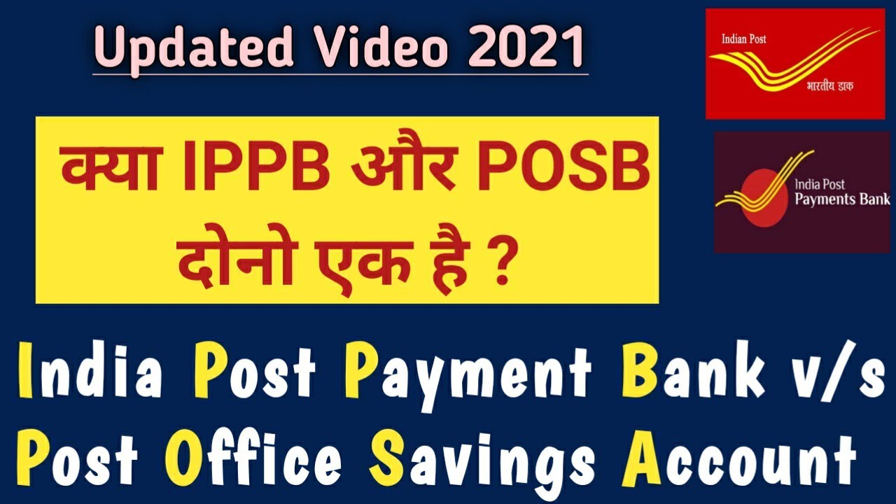 Difference Between IPPB and POSB | POSB और IPPB में क्या अंतर है ? | Latest Update 2021