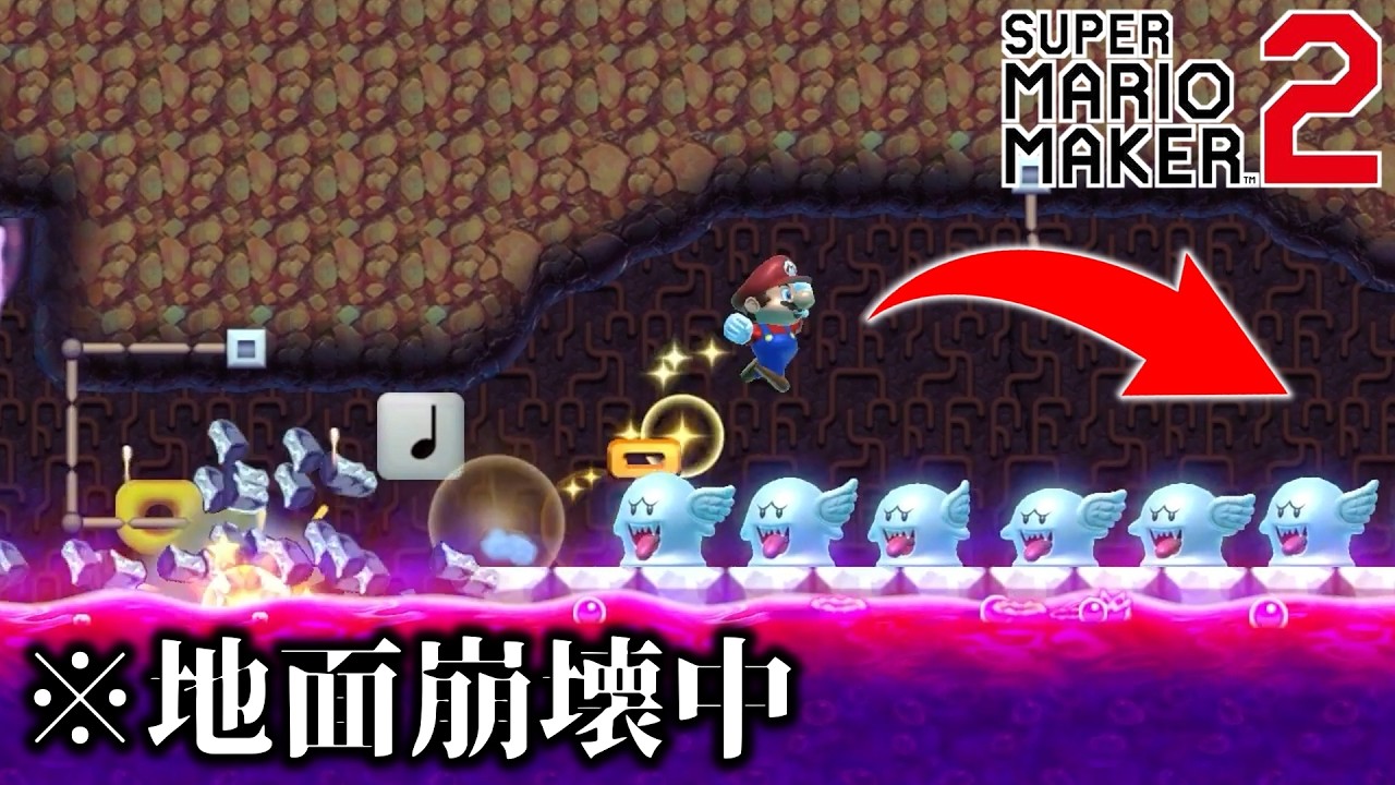 【マリオメーカー2】ゴールまで走れ！床がどんどん爆発していくスピードランがアクロバットで楽しすぎる！！