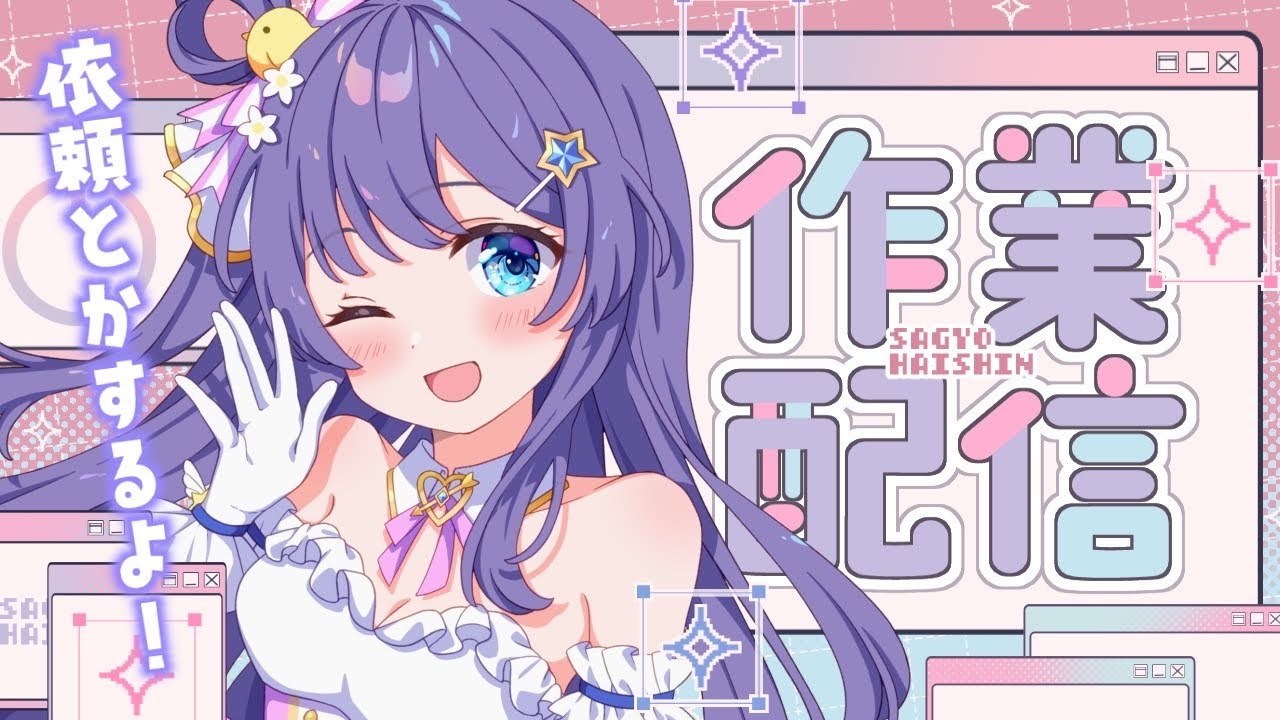 依頼やったりお話したり🐰🫧  