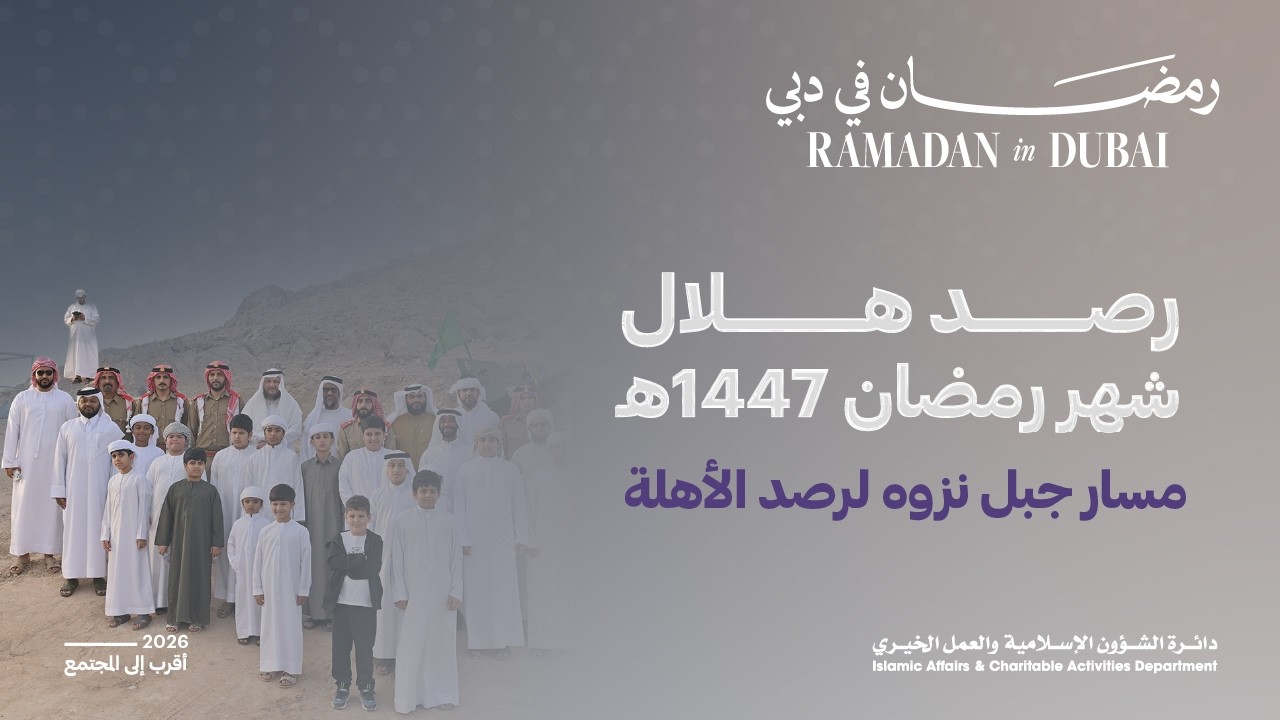 رصد هلال شهر رمضان 1447هـ | مسار جبل نزوه لرصد الأهلة