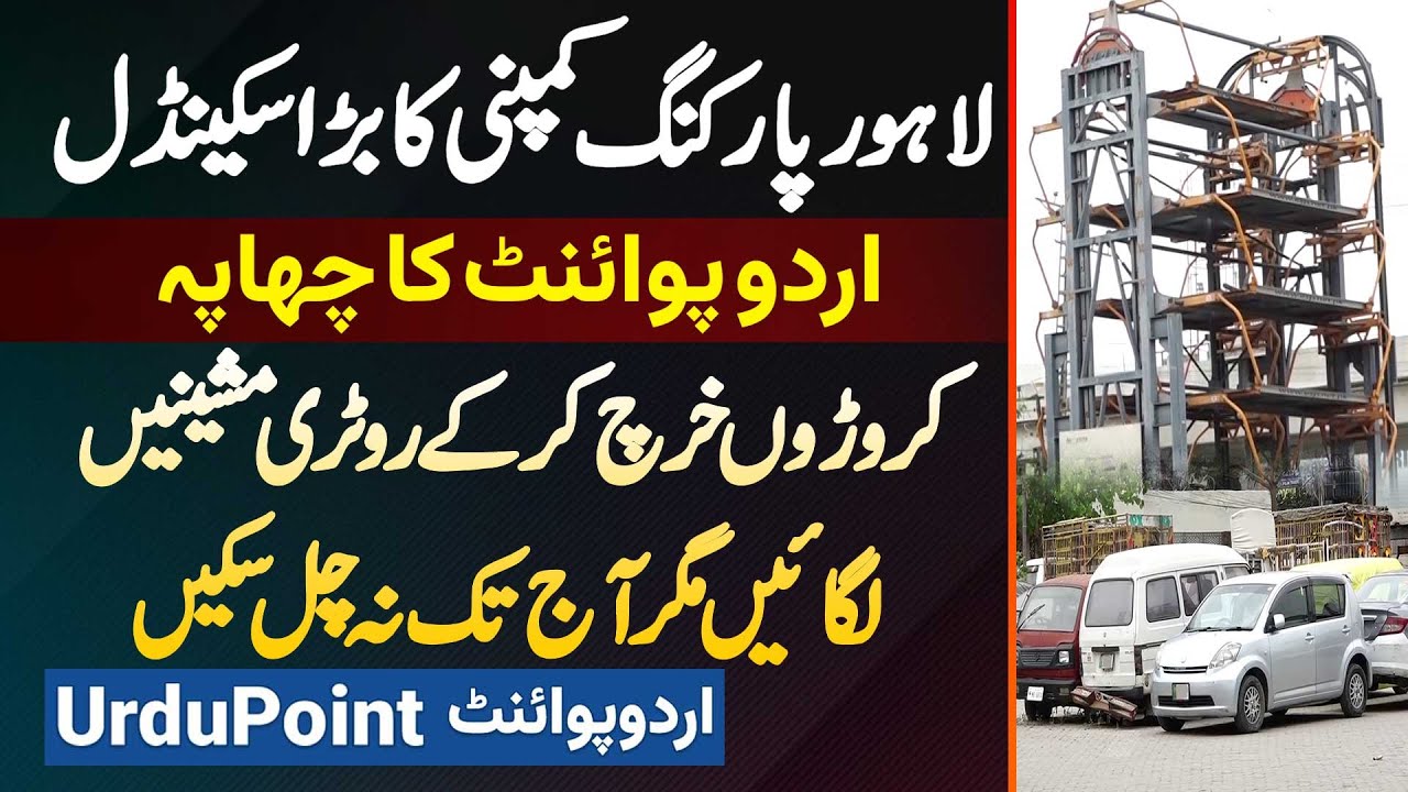 Big Scandal Of Lahore Parking Company - Caroro Laga Kar Rotary Machines Lagayi Lekin Chal Na Saki