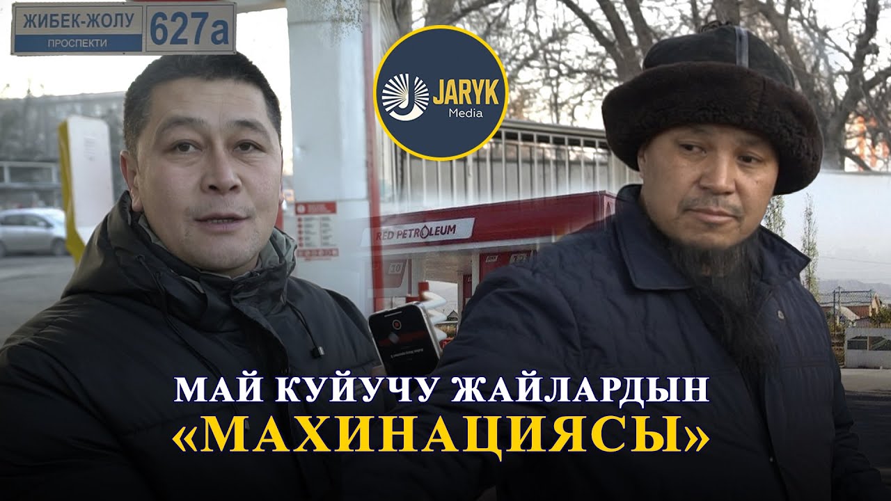 Май куйучу жайлардын 