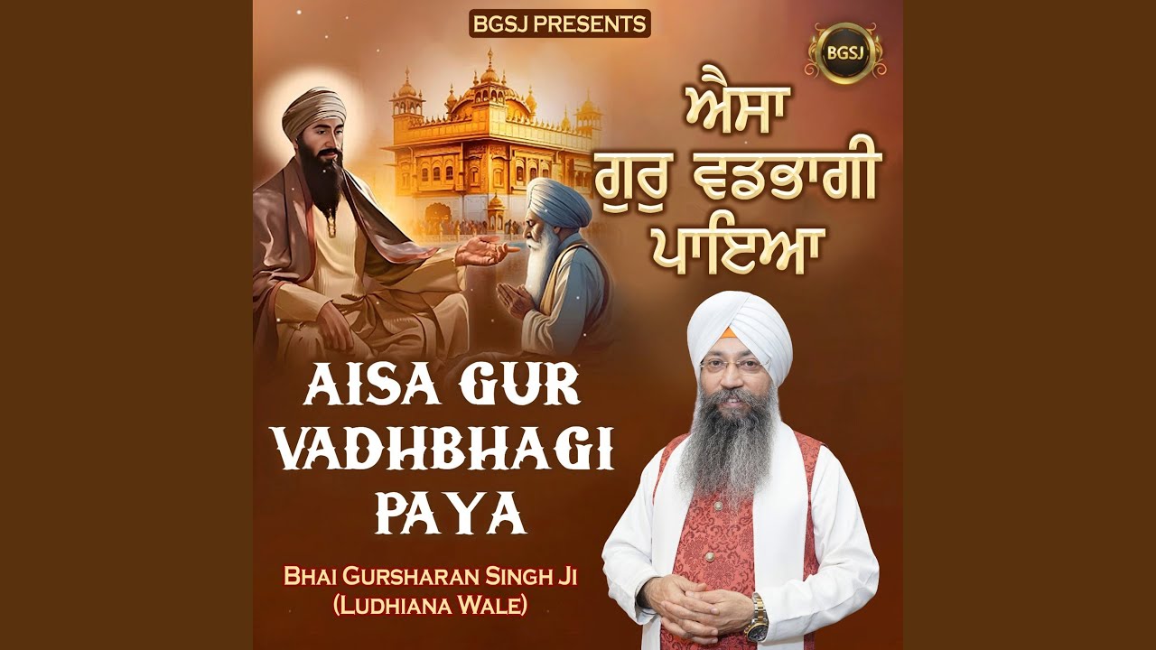Aisa Gur Vadhbhagi Paya