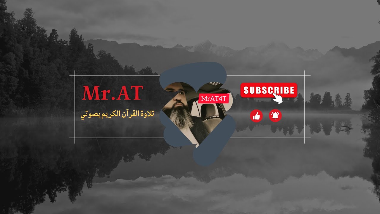 قرآن تلاوة مسجلة بصوتي