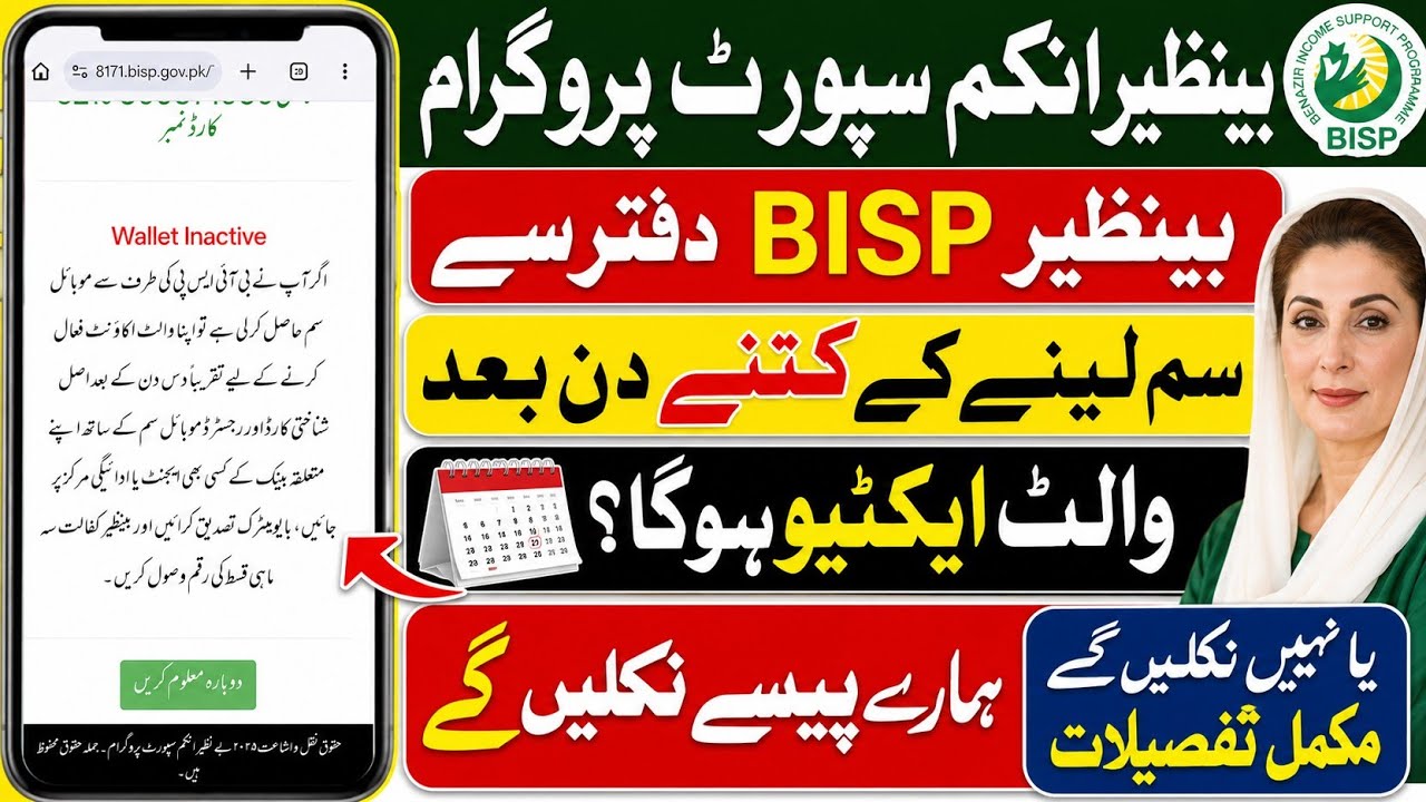 BISP Sim Lene Ke Kitne Din Baad Wallet Active Hoga? Complete Details