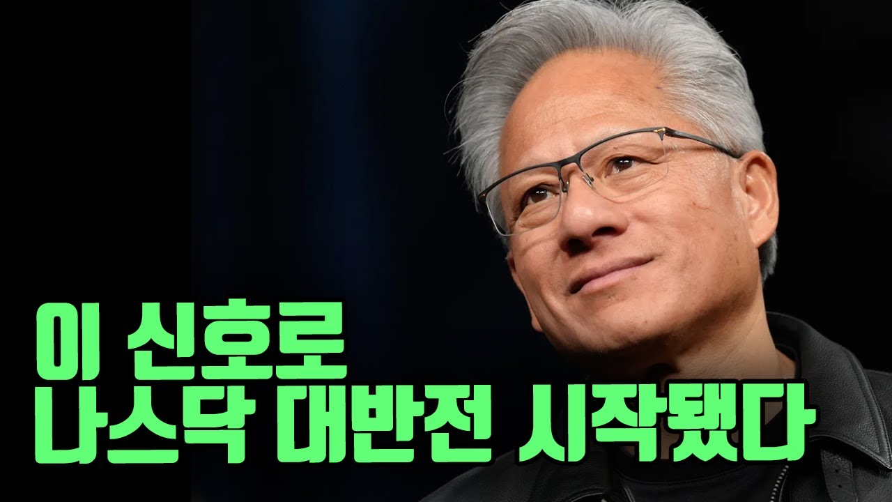 이것으로 나스닥 대반전 시작입니다.