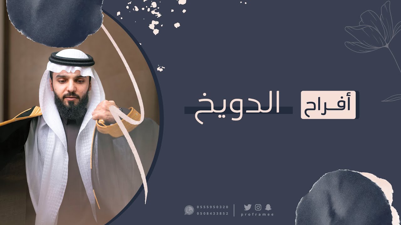 حفل زواج : عمر بن فهد الدويخ
