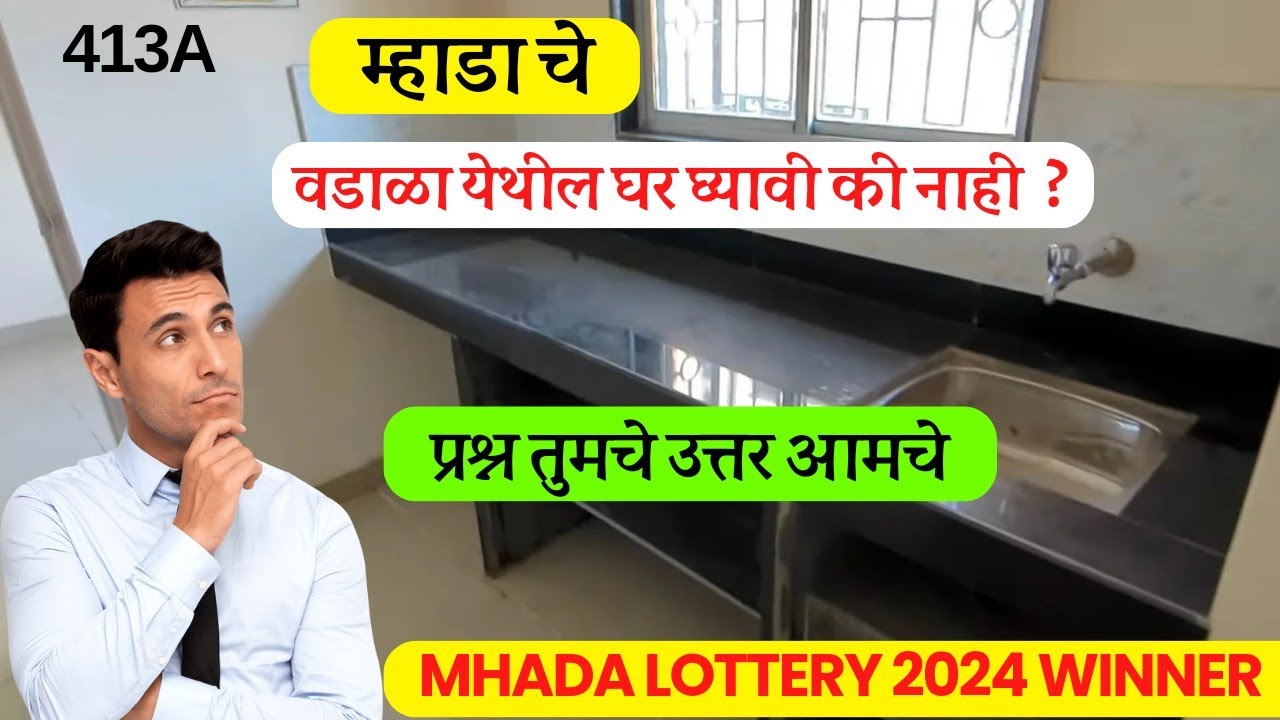 Mumbai Mhada Lottery 2024 Winner | मुंबई म्हाडा लॉटरी 2024  | 413 A Wadala Antop hill Sample Flat
