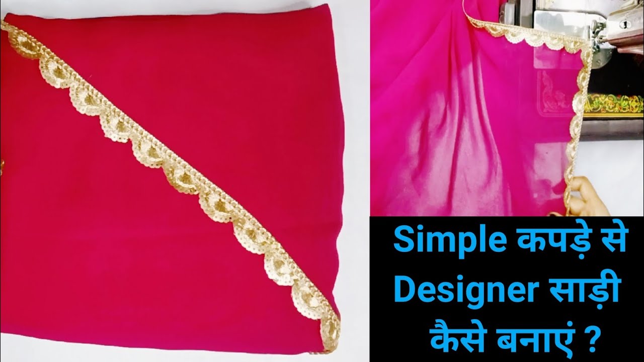 साड़ी में लेस कैसे लगाएं /How to Attach Cutwork Lace on Saree @RajniBeeFashion