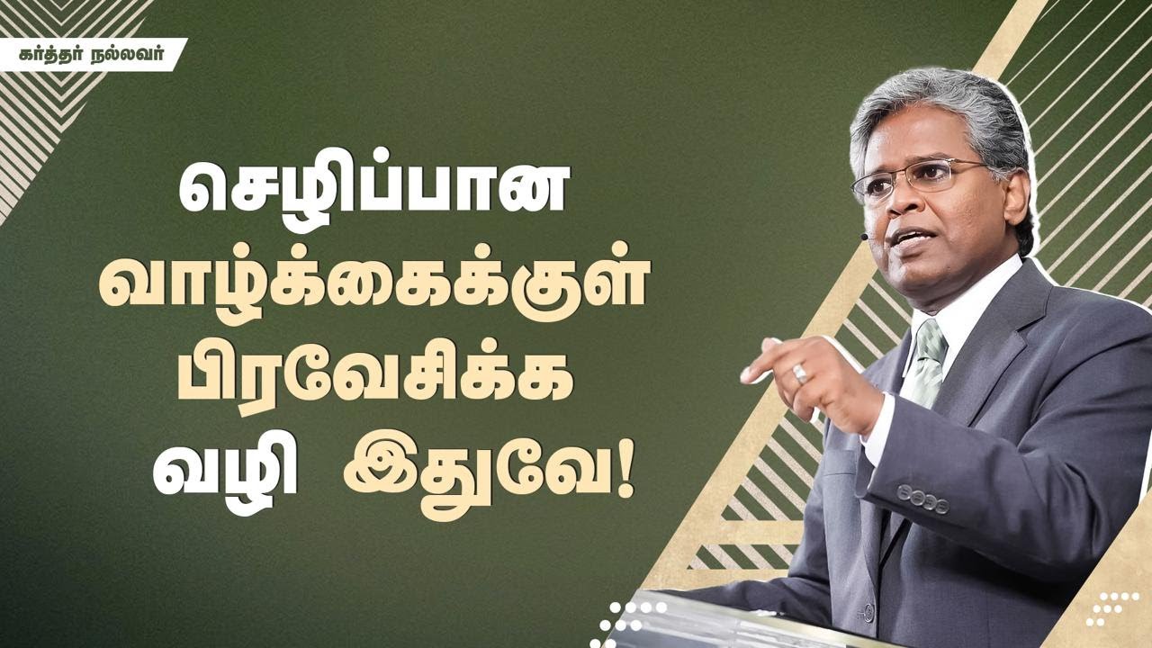 170 - செழிப்பான வாழ்க்கைக்குள் பிரவேசிக்க வழி இதுவே! | கர்த்தர் நல்லவர்