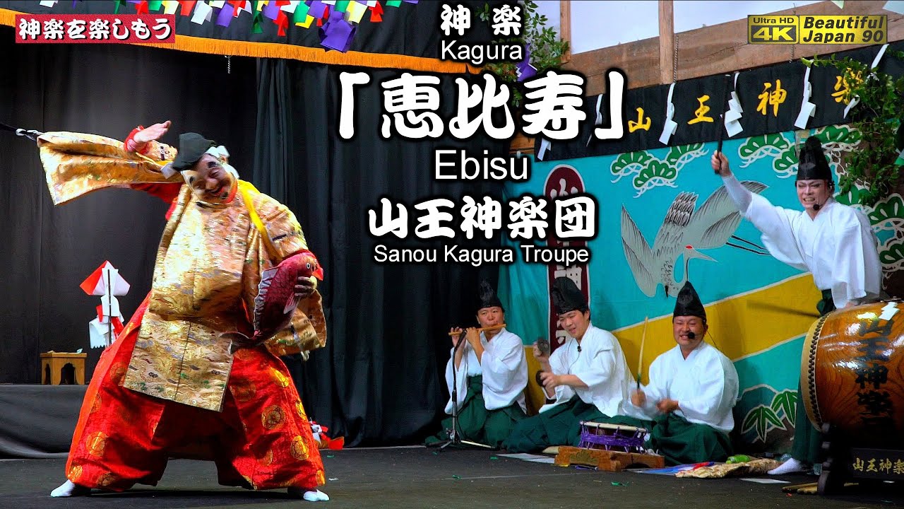 📢LIVE感★満載🥁必見‼️舞と囃子が一体🌀こんなに感動した恵比寿は数奇なり⛩️山末神社氏神祭⑤👹神楽「恵比寿」山王神楽団💓最高の盛り上がり🎥2台カメラ特別編集版📅2025年10月25日
