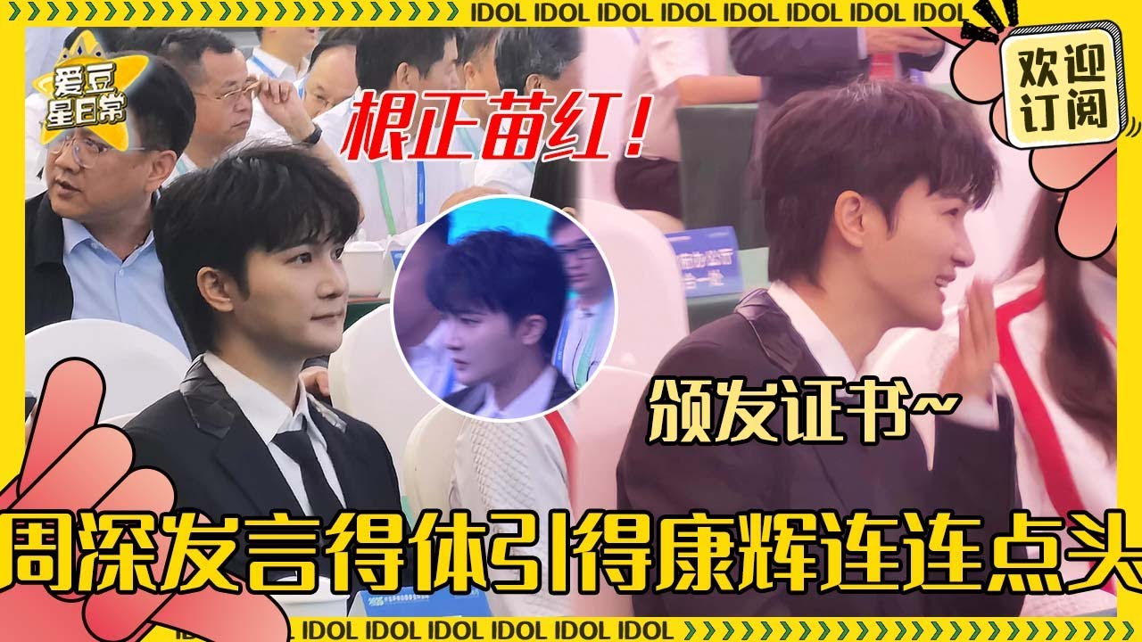 [MultiSub]周深又获国家级认证！体制内男友的感觉实在太浓了~深深和康辉老师的奇妙联动#周深 #毕业 #反深代词 #奔跑吧 #爱豆星日常 #音乐 #娱乐 #搞笑