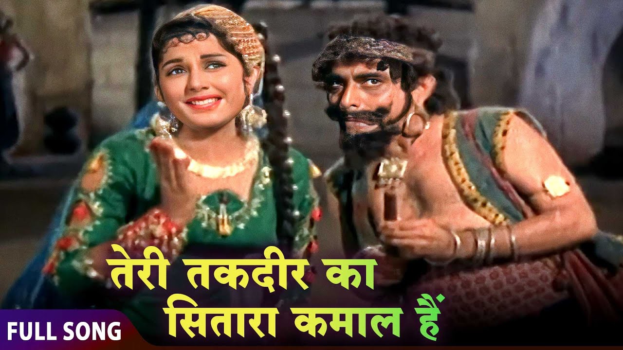 Teri Taqdeer Ka Sitaara ! किस्मत ऐसी हो तो मज़ा आ जाए | Mohd Rafi & Geeta Dutt का मज़ेदार Duet | Zabak