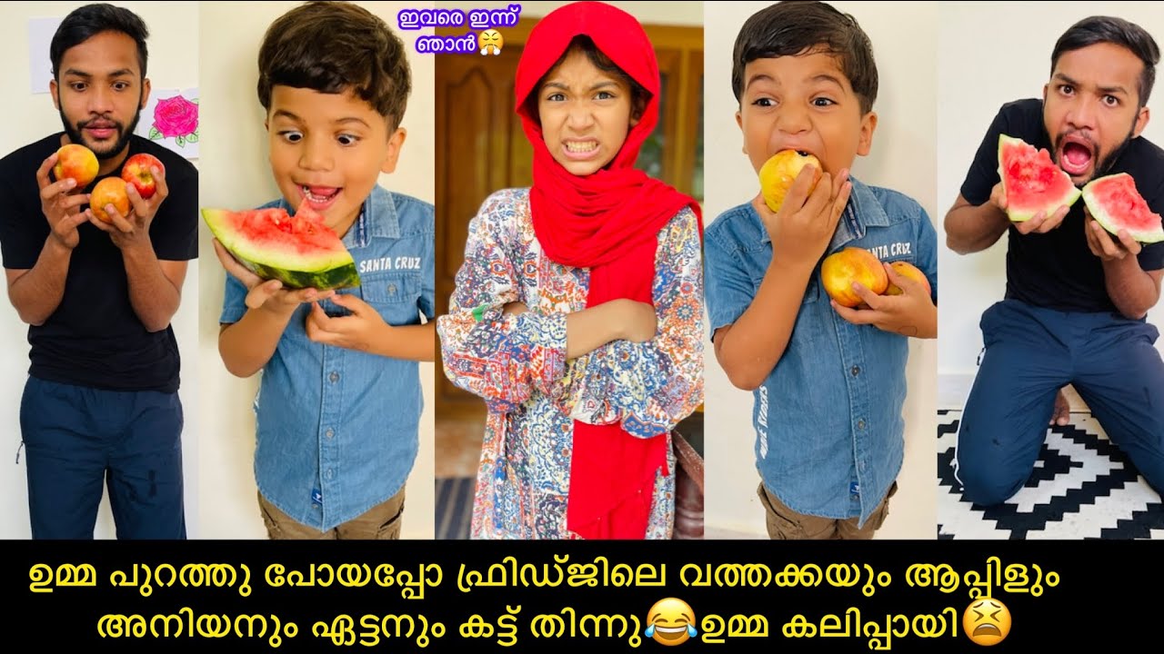 ഉമ്മ പുറത്തു പോയപ്പോ ഫ്രിഡ്ജിലെ വത്തക്കയും ആപ്പിളും അനിയനും ഏട്ടനും കട്ട് തിന്നു😂#comedy#anshisvlog