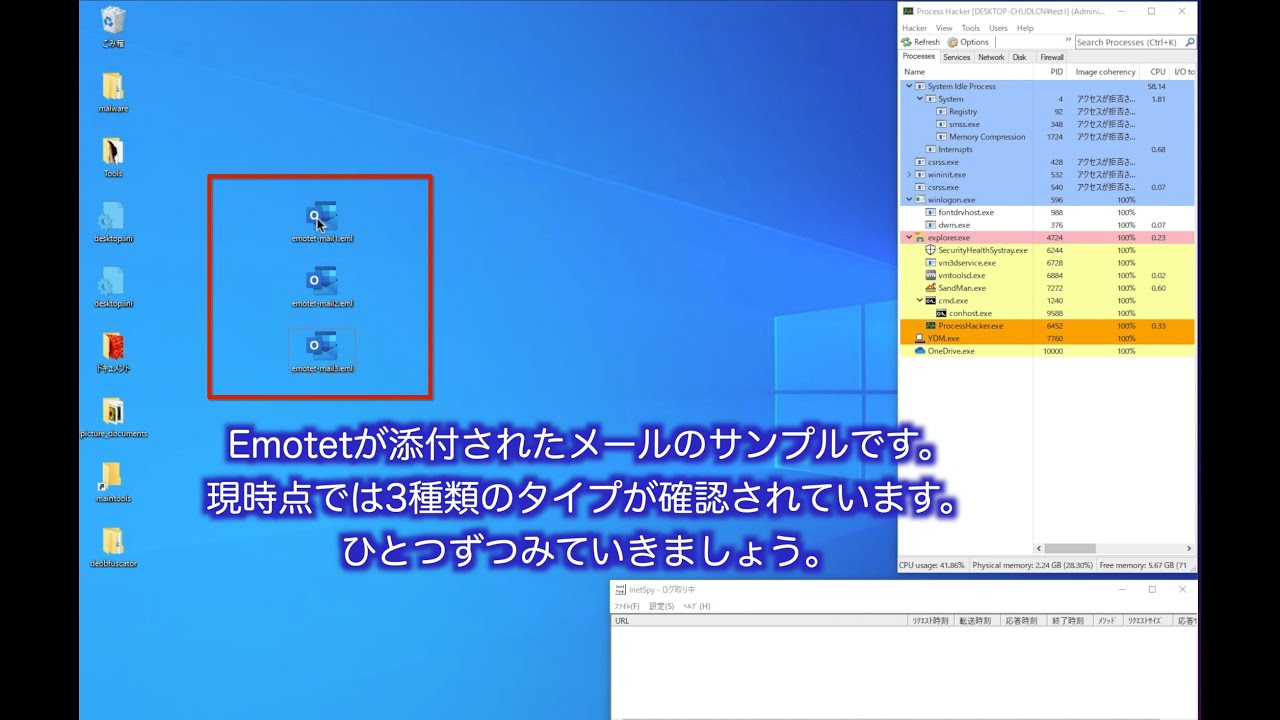 最新Emotet（2021年11月復活）感染の様子 | MBSD