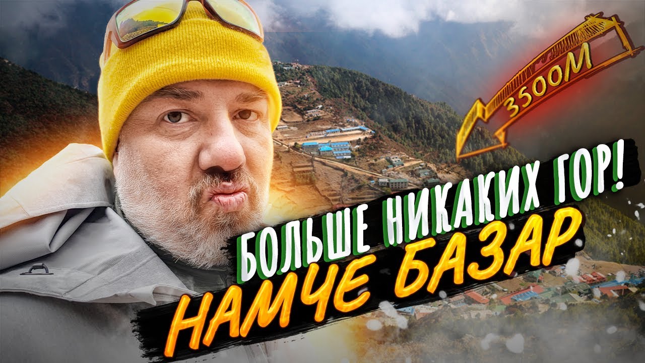 Намче Базар &ndash; Мост Хиллари &ndash; трекинг Кала-Паттар