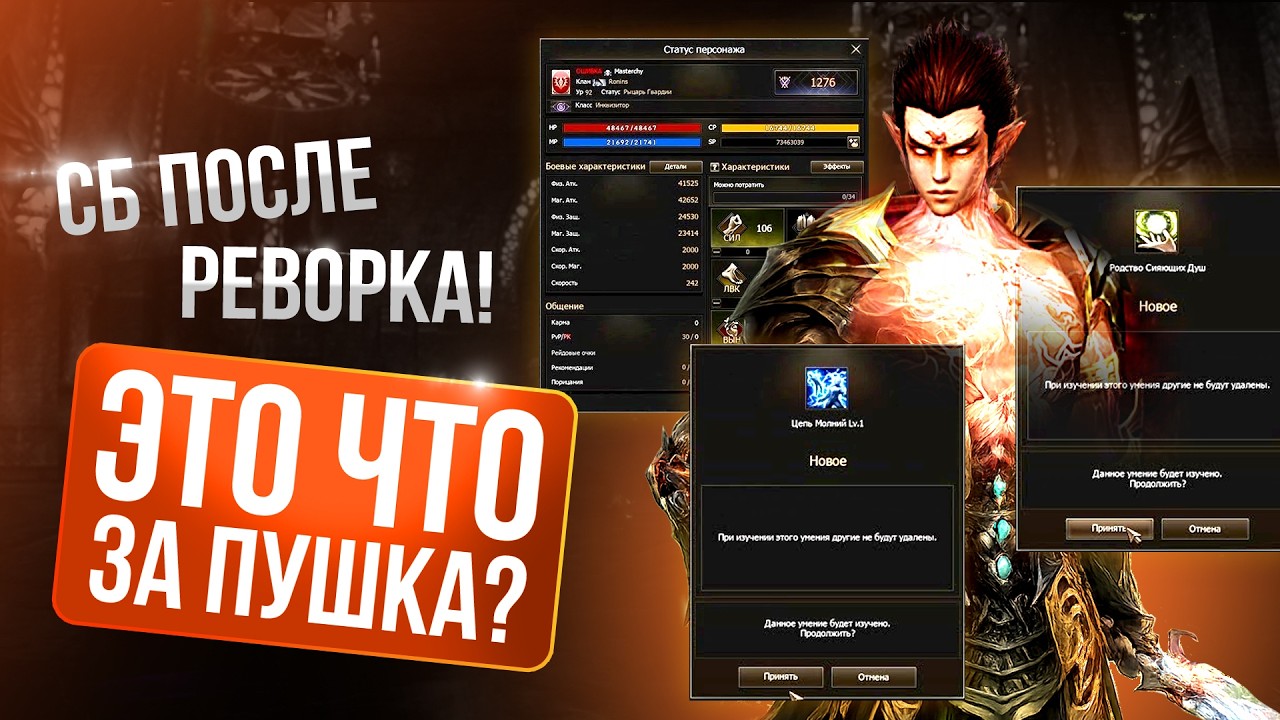 [Lineage 2 Essence/Samurai] Большой реворк СБ. Как стал играться персонаж?