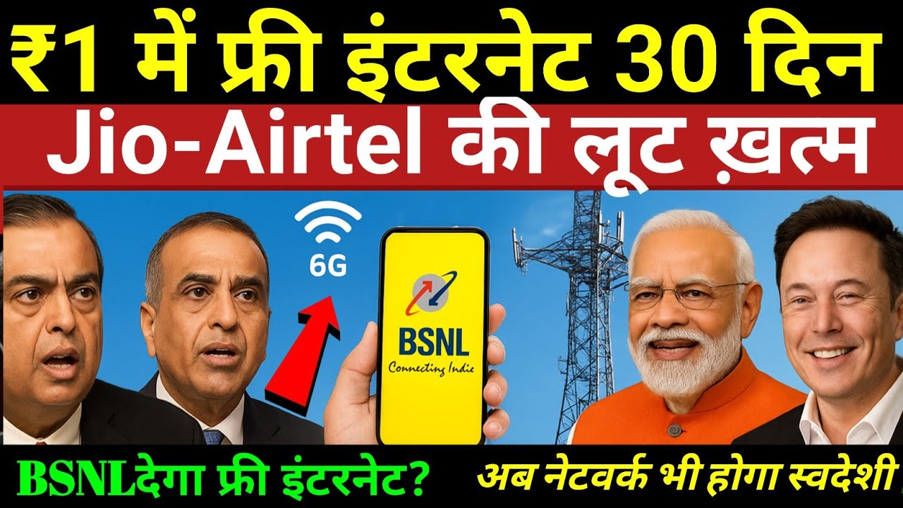 1 रुपये में नेटवर्क क्रांति! BSNL का देशभक्ति मिशन | Digital Freedom of India |