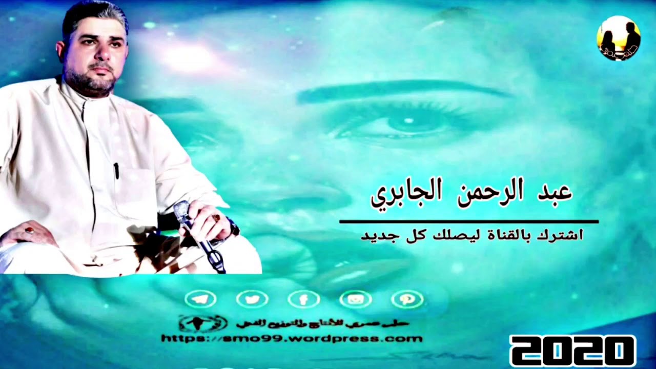 سيد رحمن الجابري موال جديد