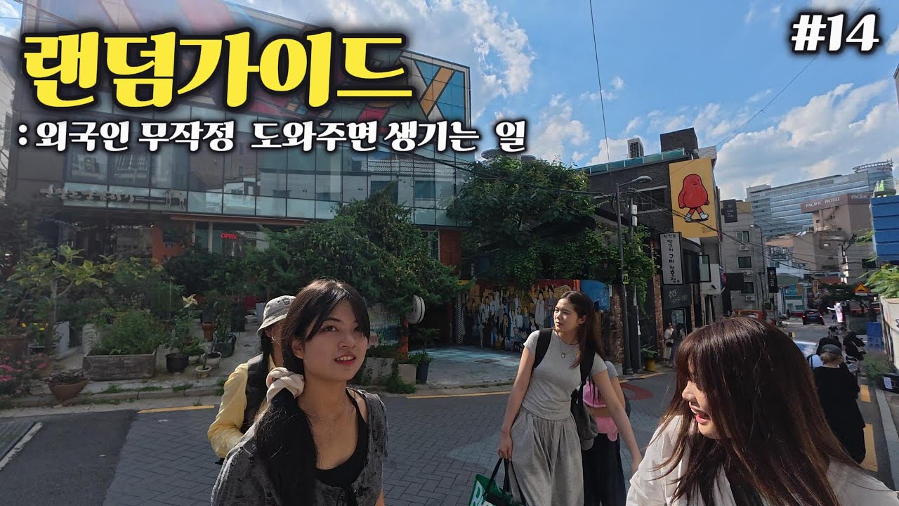 서울역에서 길을 잃은 태국 여고생, 나를 의심하다?! [랜덤가이드 Ep.14]