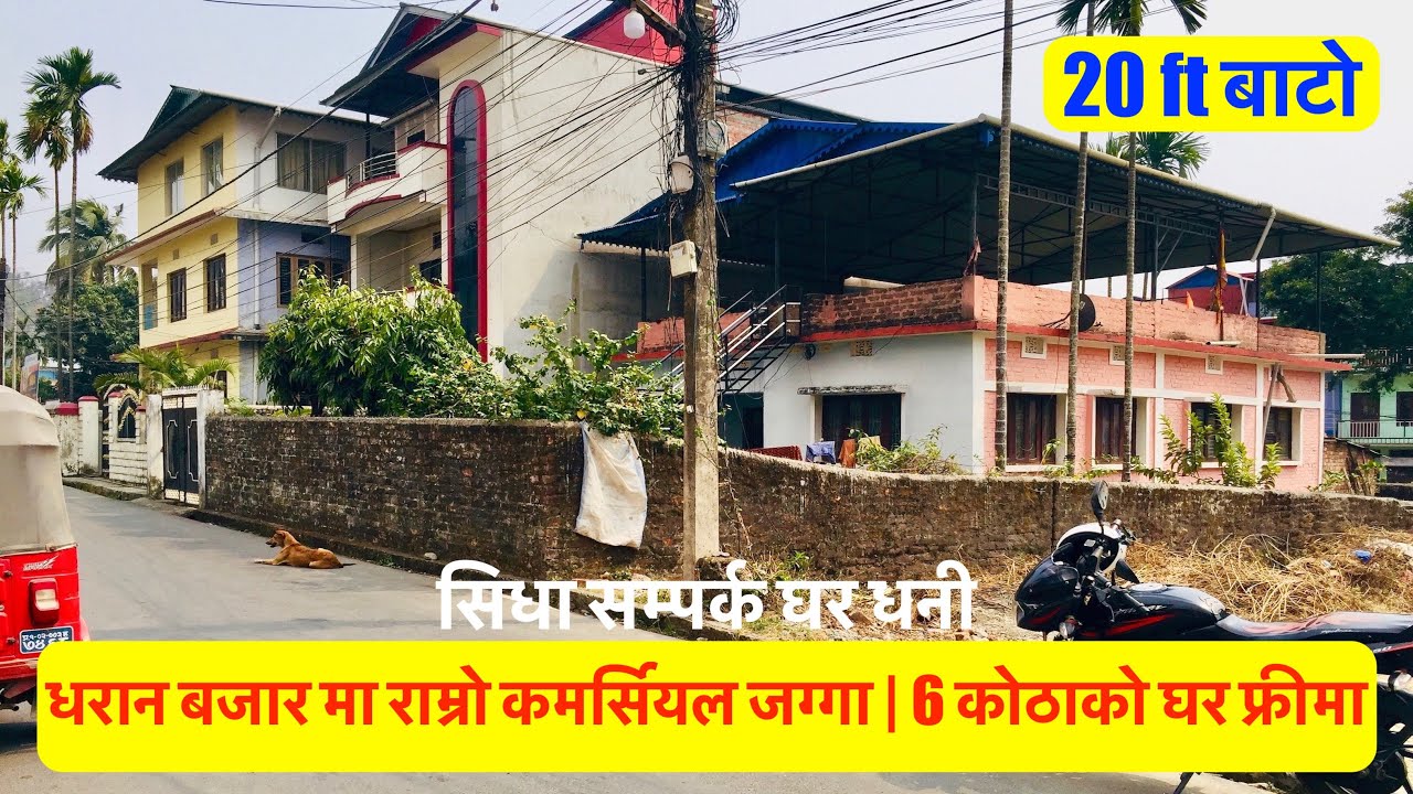 Dharan buy land house free at Dharan City राम्रो ठाउमा व्यावसायिक जग्गा @realestatenepal01 #dharan