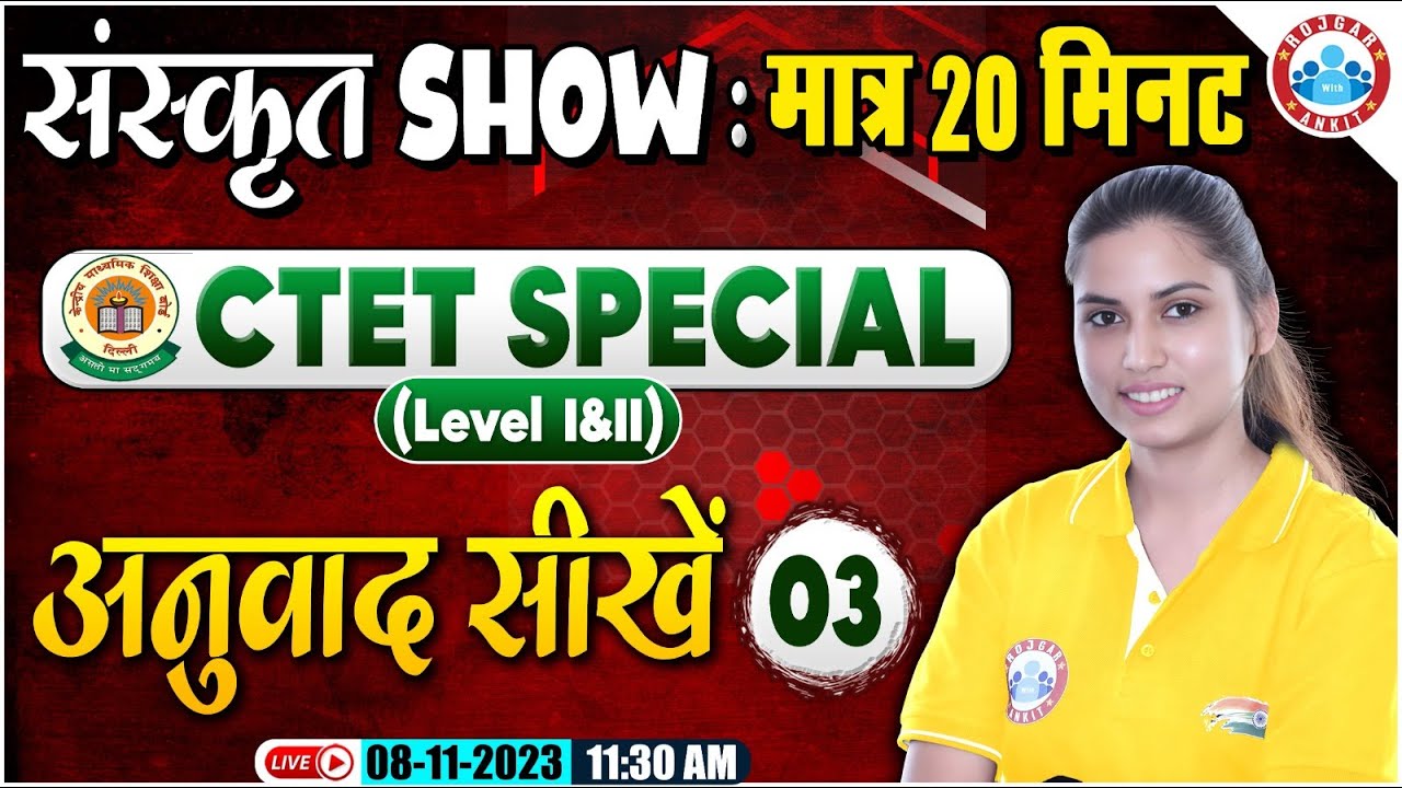 CTET Level I & II 2023 | संस्कृत- अनुवाद करना सीखें मात्र 20 मिनट में, 20 Min Show By Varsha Ma'am