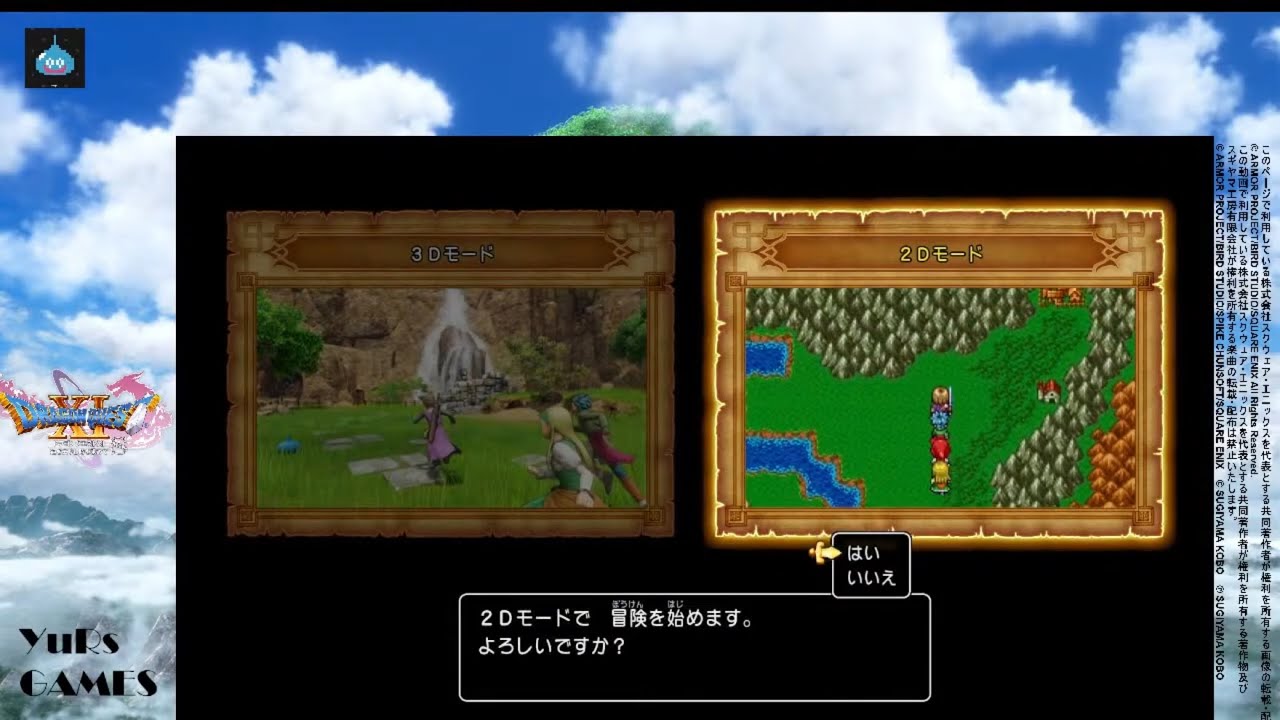 #1　Sなのにあえて２Dで遊ぶ【DRAGONQUEST Ⅺ S】（ネタバレ注意）