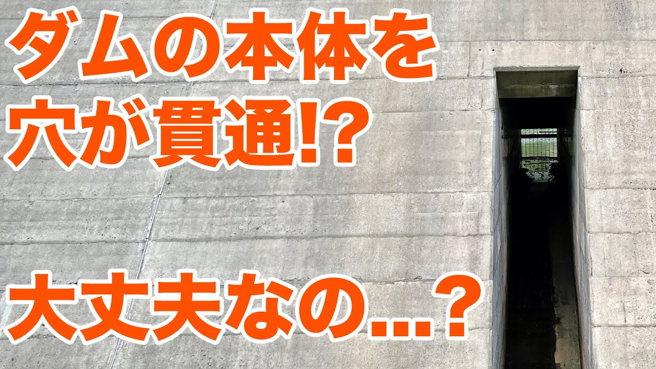 ダムの穴から毎秒大さじ1杯くらいのうっっっっっすらとした放流！広神ダムをじっくり見学！！【SiphonTV237】