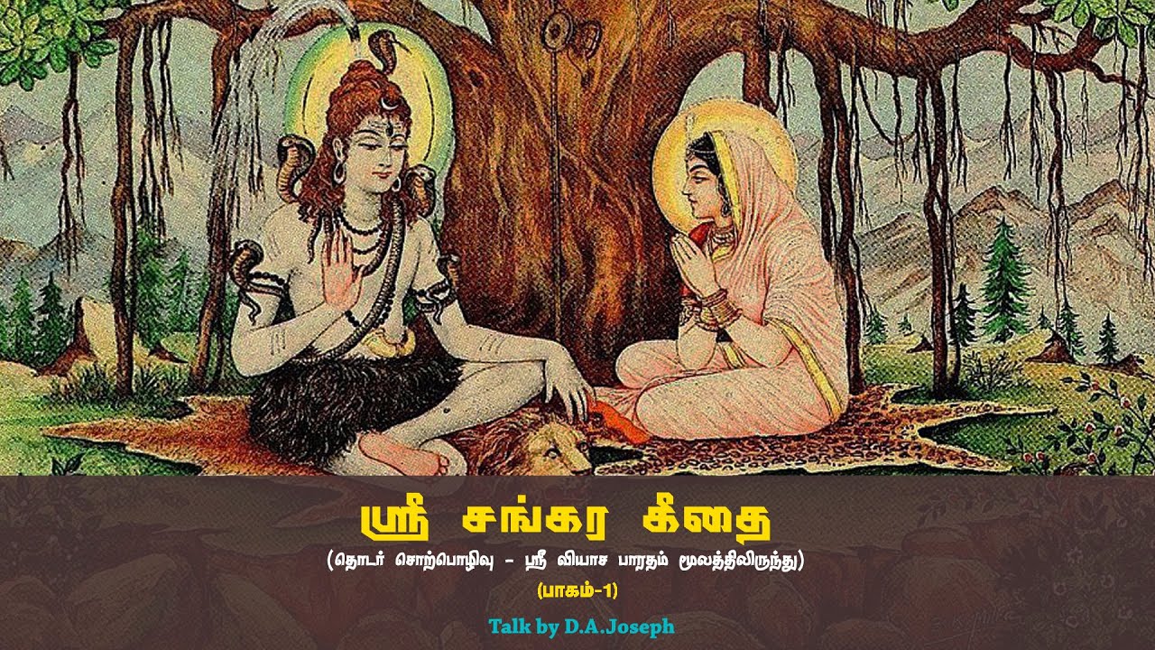 Sri Sankara Gita (Part-1)