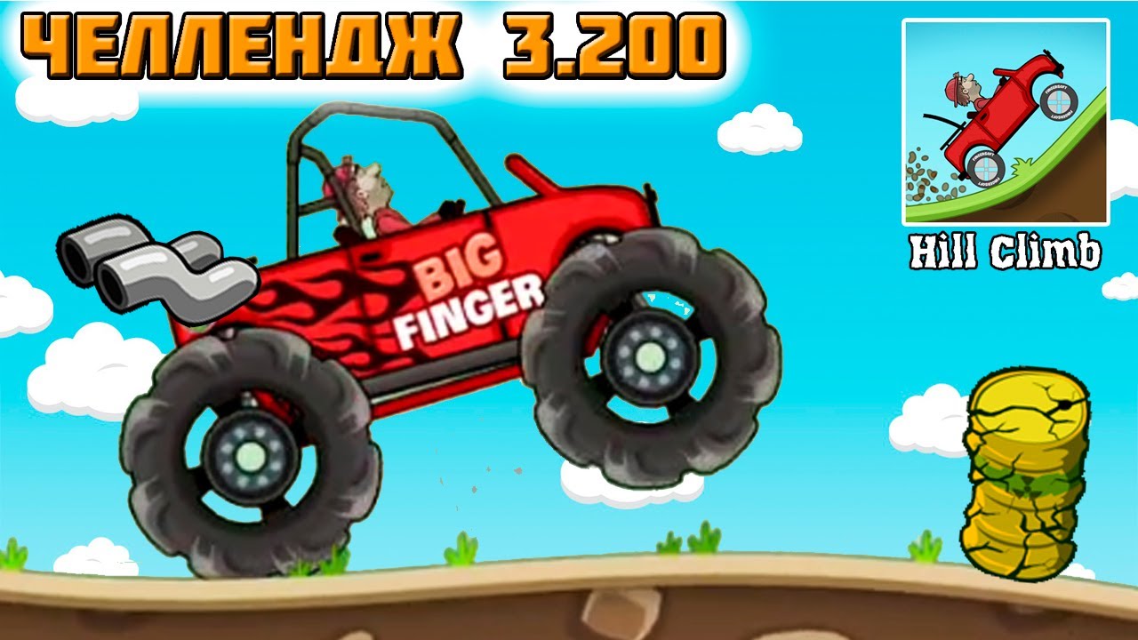 Ежедневный вызов (челлендж) ФАБРИКА 3200 метров  Hill Climb Racing прохождение игры.