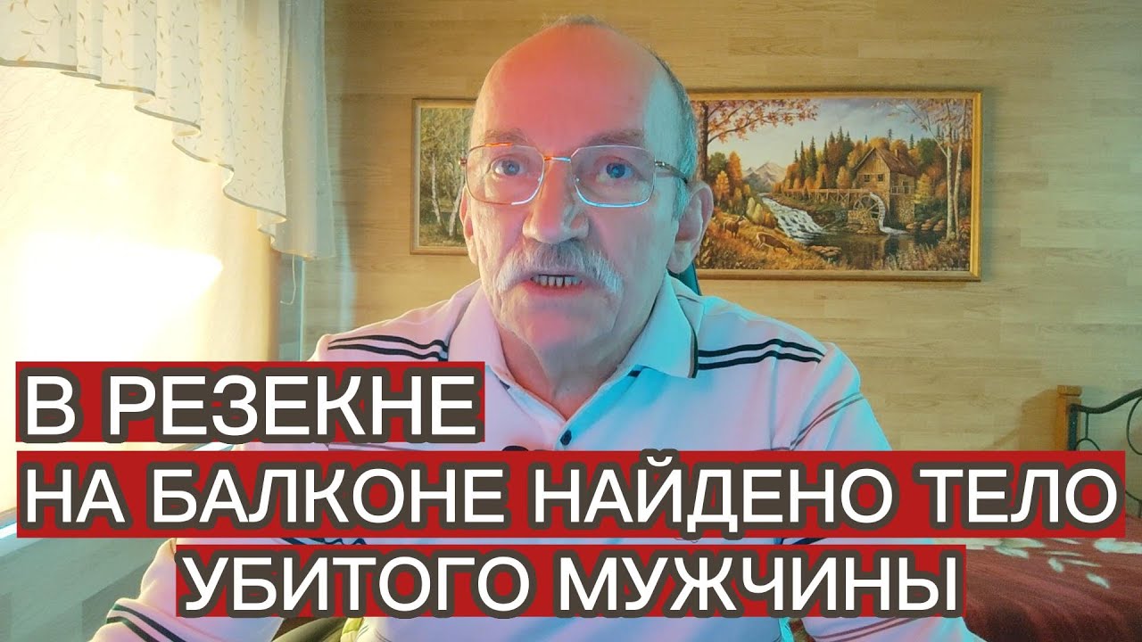 В РЕЗЕКНЕ НА БАЛКОНЕ НАЙДЕНО ТЕЛО УБИТОГО МУЖЧИНЫ
