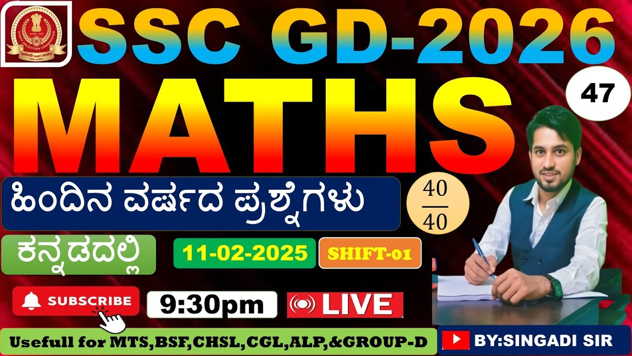 SSC GD PREVIOUS YEAR QUESTION PAPER  (ಕನ್ನಡದಲ್ಲಿ)#mathematics #math #maths #education