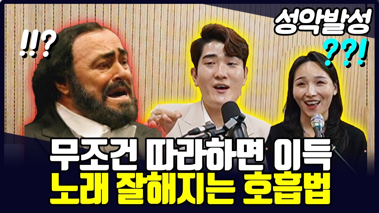 호흡이 약점이라면 무조건 따라하세요. 모든 장르 적용 가능한 호흡법