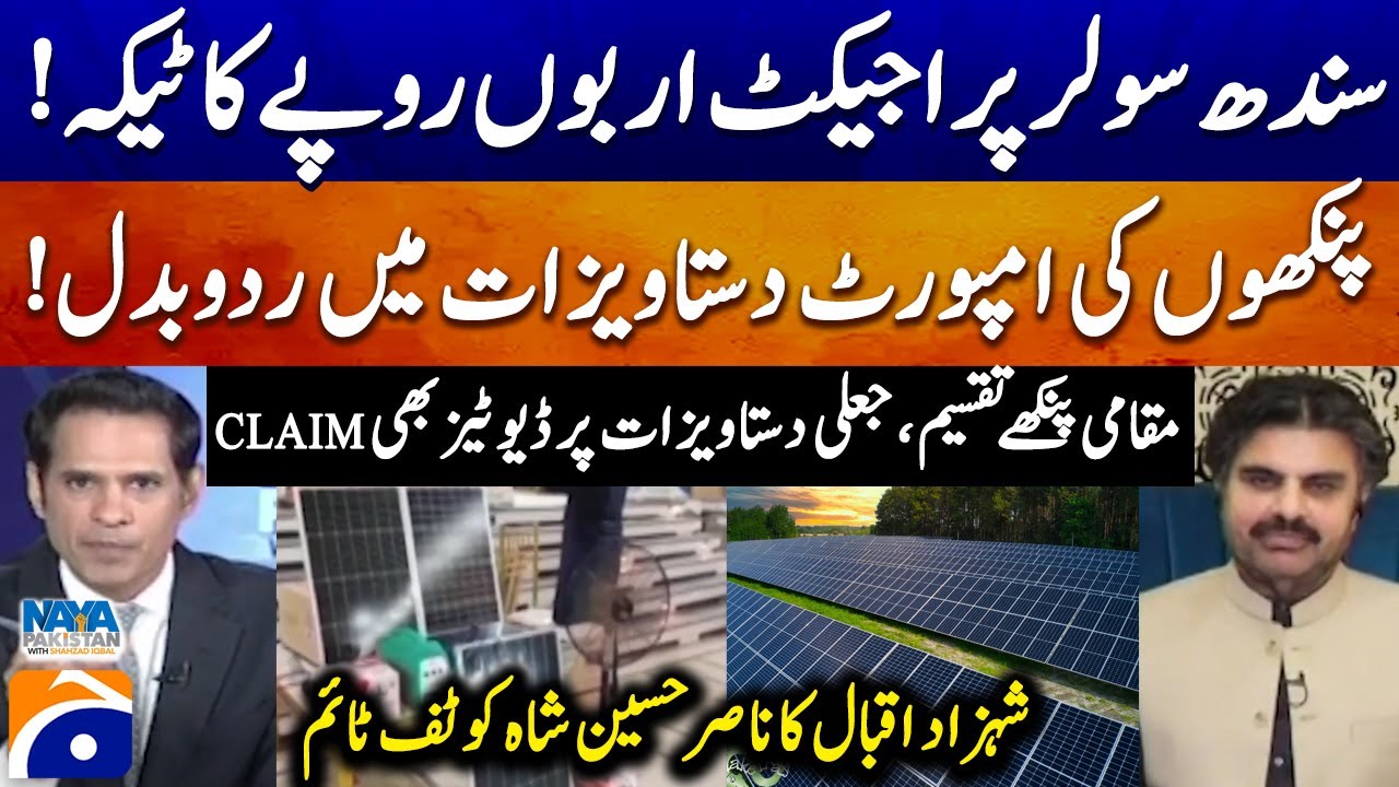 Sindh Solar Project 