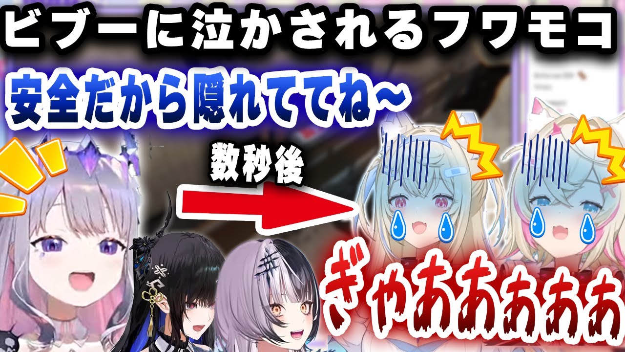【ホラゲコラボ】ビジューの言う通りに隠れていたらオバケが出てきて、泣き叫ぶフワモコｗｗｗ【切り抜き/ホロライブ/フワワ/モココ/ビジュー/ネリッサ/シオリ】