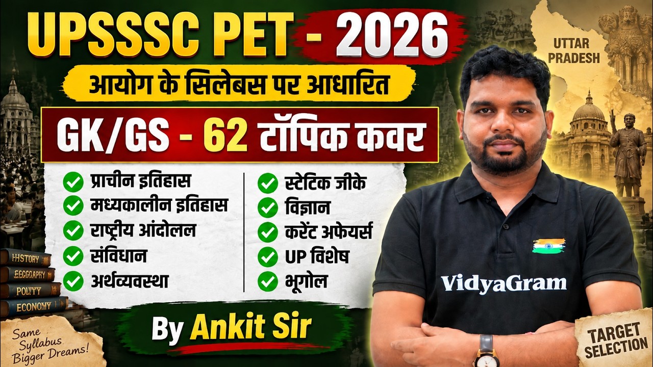 UPSSSC PET 2026 में 90+ Score के लिए GK/GS की पूरी तैयारी  By Ankit Sir
