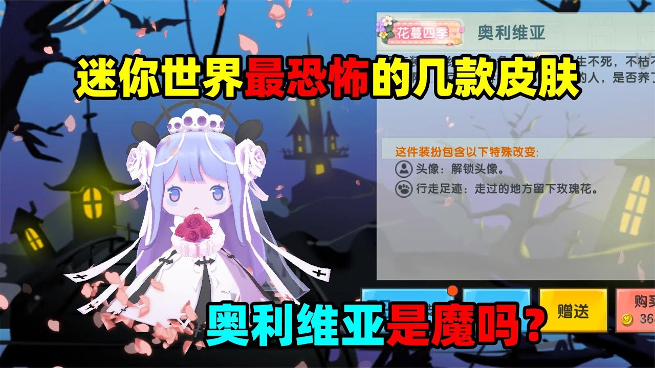 迷你世界：盘点迷你世界恐怖的几款皮肤，黑天鹅的传说竟是真的？