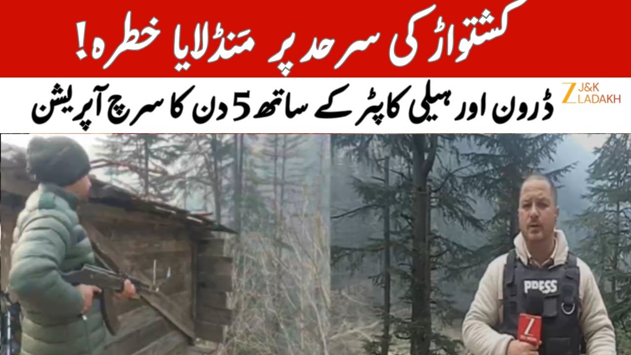 Kishtwar Terror Hunt Continues : 5th Day of Operation with Drones & Helicopters | JammuKashmir