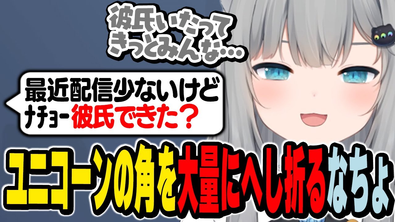 ユニコーンの角を大量にへし折るなちょ【なちょ猫切り抜き/Nachoneko】