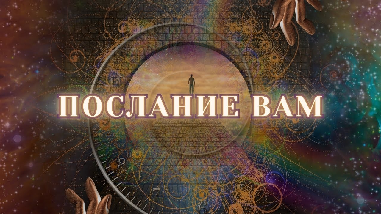 ✨Послание для Вас  ❗Что Вам важно знать сейчас❗#таро #таросейчас