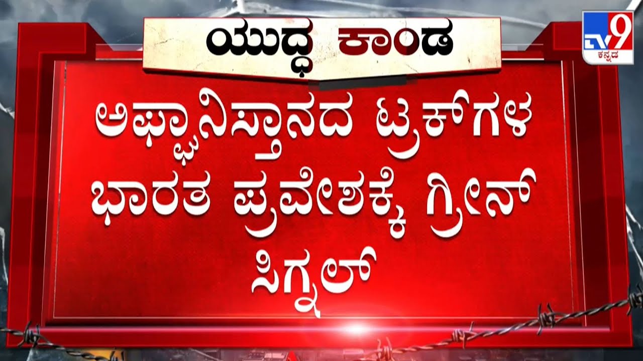 🔴 LIVE | India Pakistan Ceasefire: ಪಾಕ್​ಗೆ ಭಾರತದ ವಾಯುಪಡೆ ಮತ್ತೊಂದು ವಾರ್ನಿಂಗ್ | #tv9d