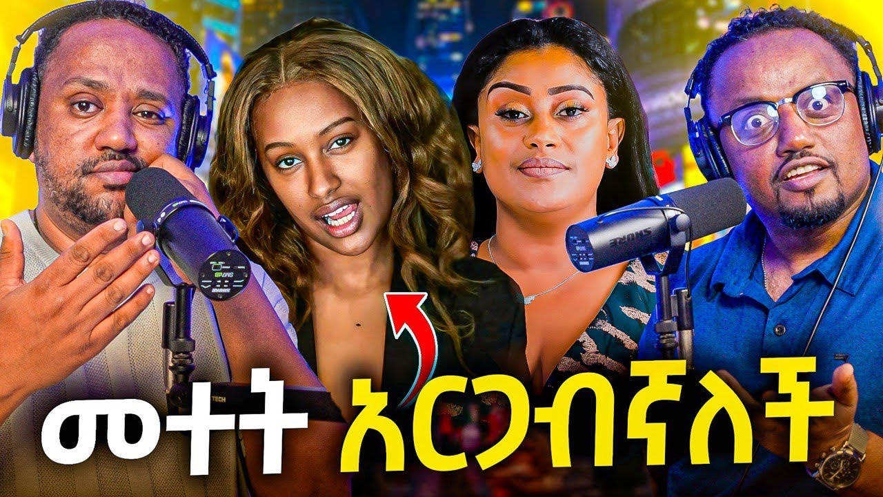 🛑  ምን አይነት ጭካኔ ነው
