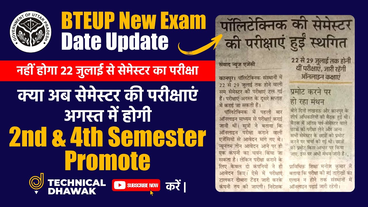 पॉलीटेक्निक परीक्षा स्थगित | 2nd & 4th Semester Promote | BTEUP Latest News Today | BTEUP
