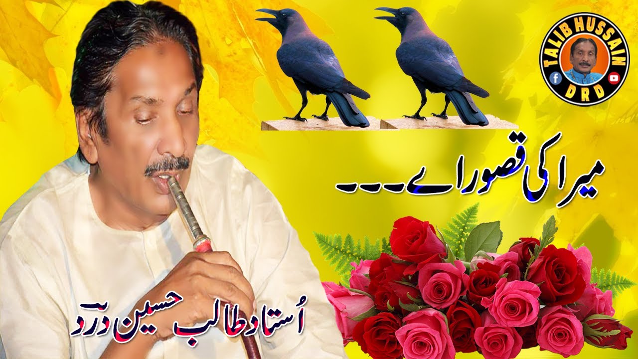 Mera Ke Qasoor Aye  | Talib Hussain Dard and Imran Talib Dard
