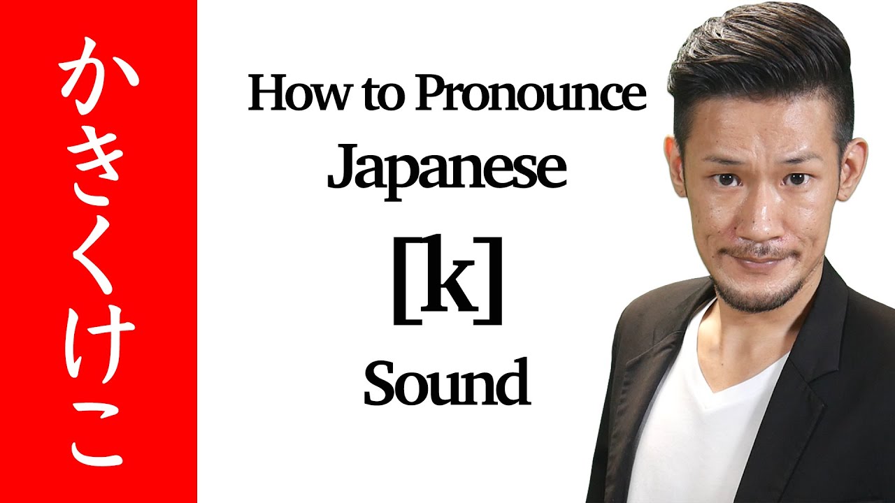 How to Pronounce Ka Ki Ku Ke Ko - Japanese Pronunciation