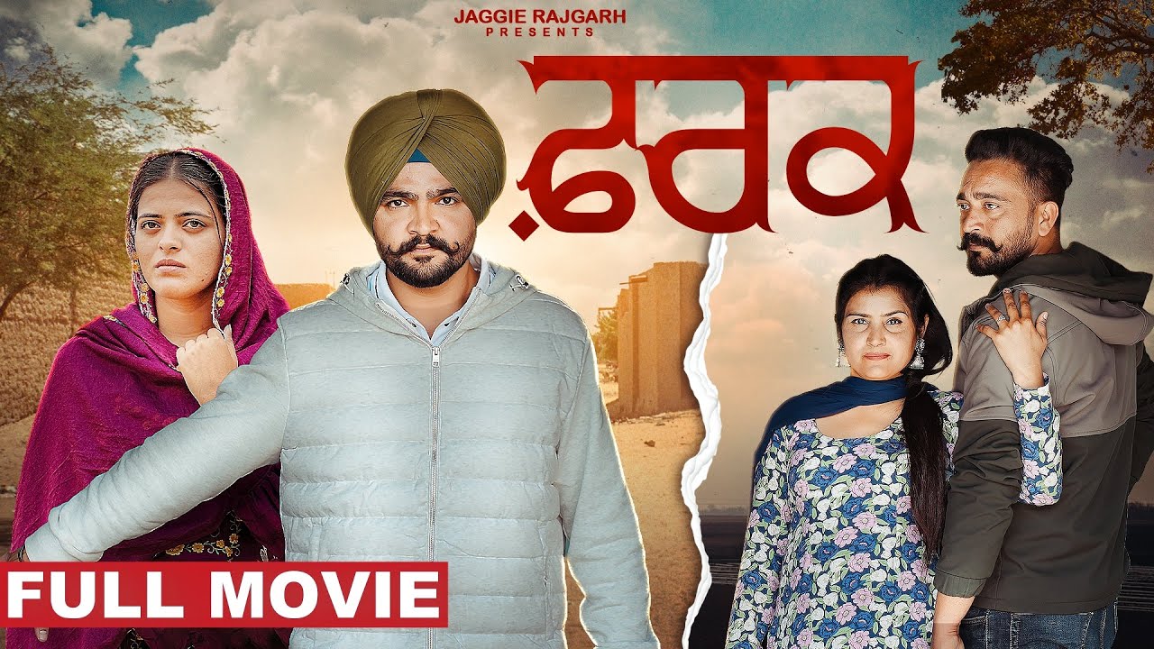 ਨੂੰਹਾਂ ਪੁੱਤਾਂ ਵਿੱਚ ਫ਼ਰਕ । ਨਵੀਂ ਪੰਜਾਬੀ ਫ਼ਿਲਮ 2025 । ਜੱਗੀ ਟੀਵੀ