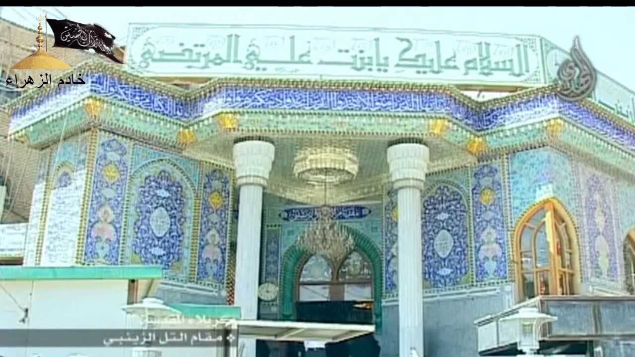 مقام التل الزينبي